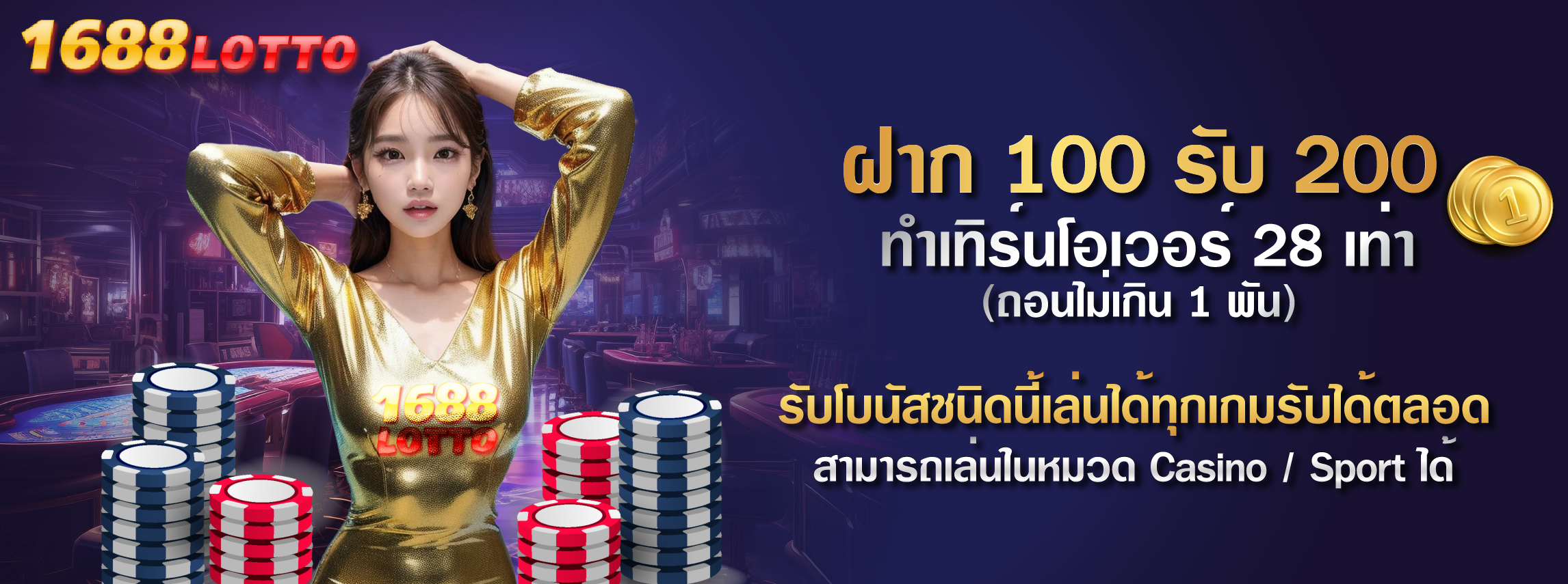 โปรโมชั่น