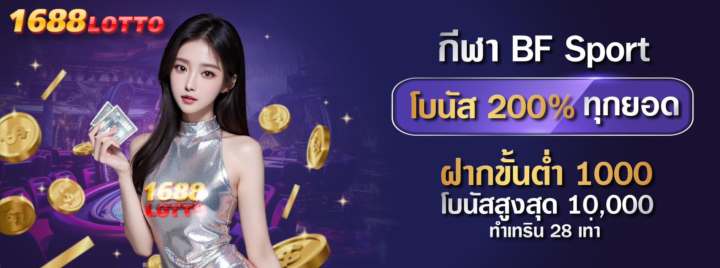 โปรโมชั่น