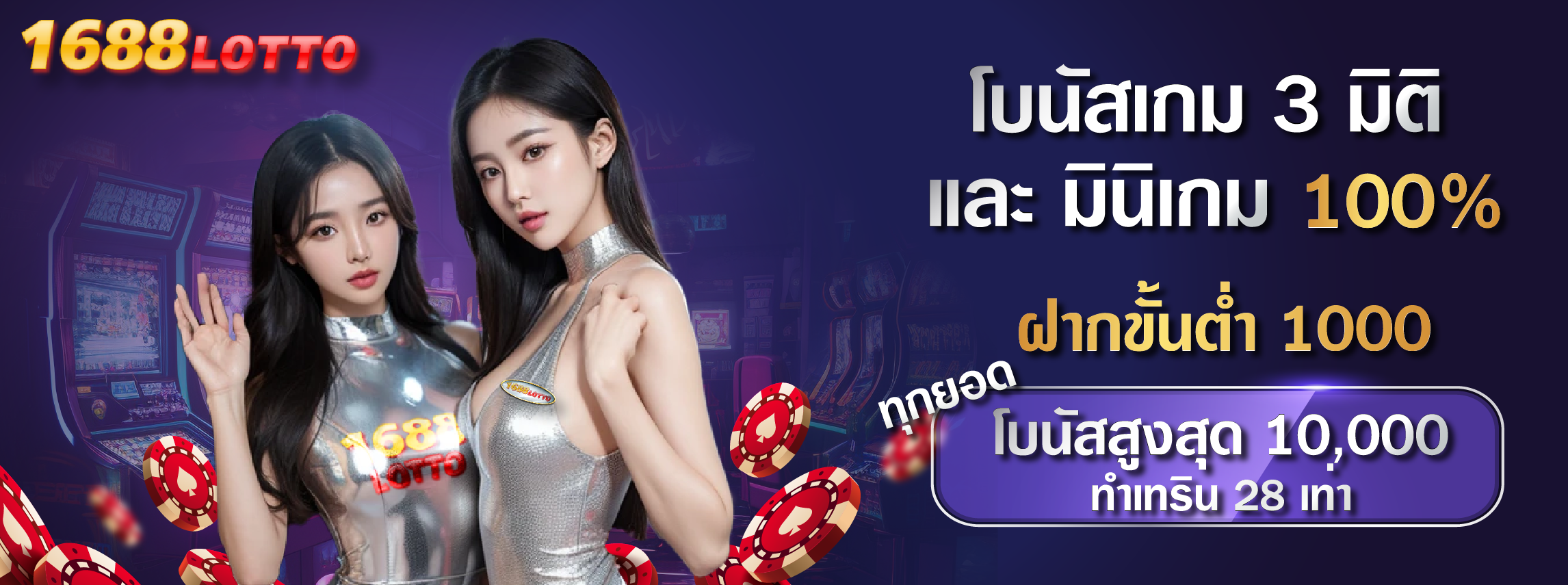 โปรโมชั่น